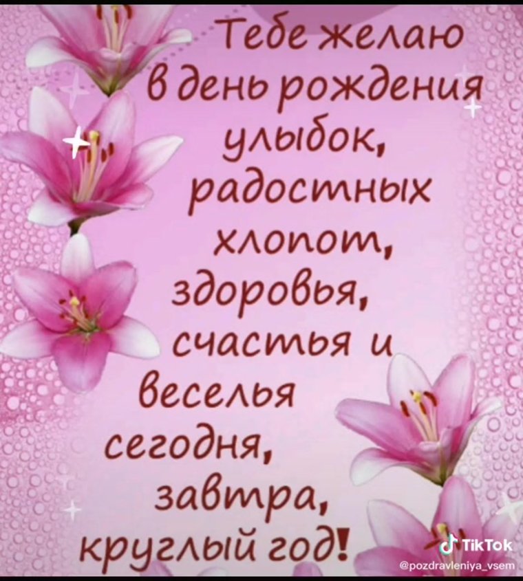 Поздравления с днём рождения