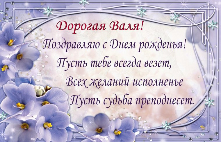 Поздравление Александры с днем рождения