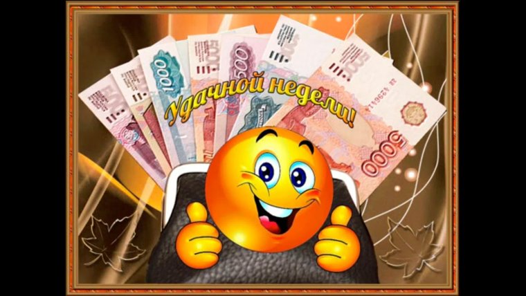 Открытки с пожеланиями удачной недели