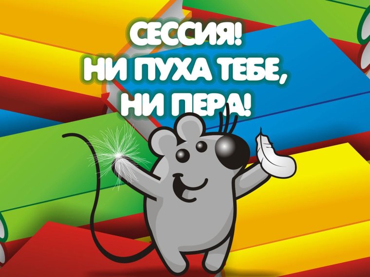 Открытка удачи на сессии