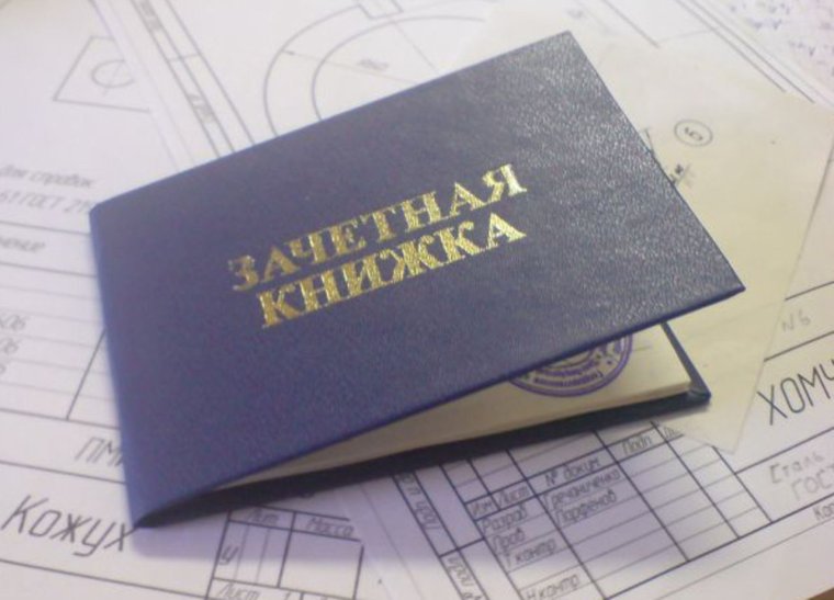 Зачетная книжка в руках