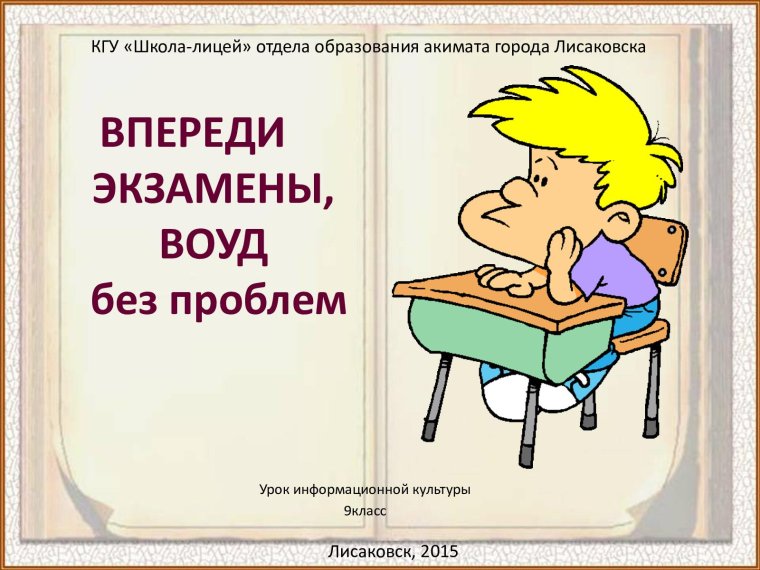 Впереди экзамены картинки