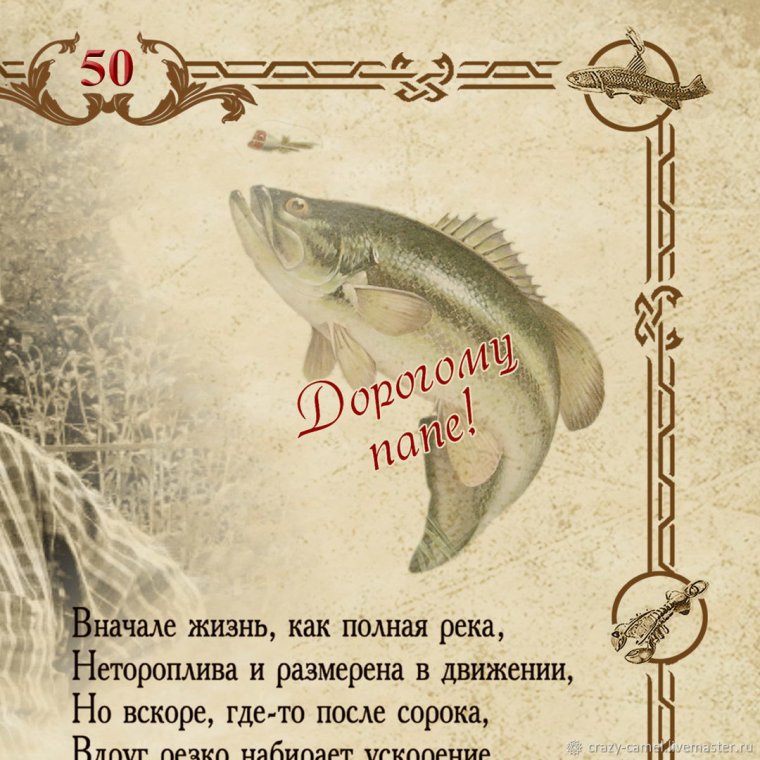 Открытка рыбаку Скрапбукинг