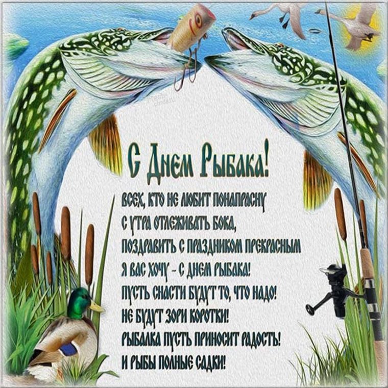 Тост для рыбака