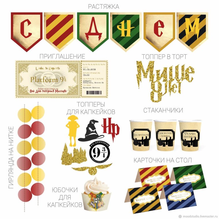 День рождения в стиле Гарри Поттера