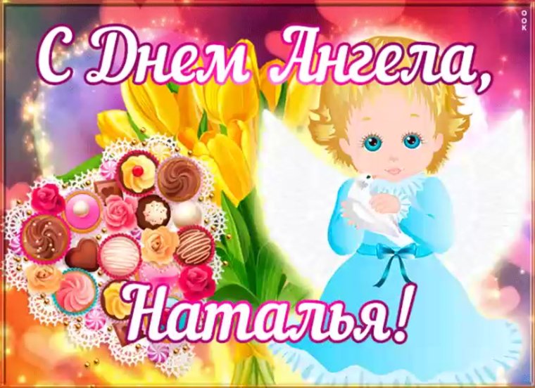 Поздравления с именинами Ирины