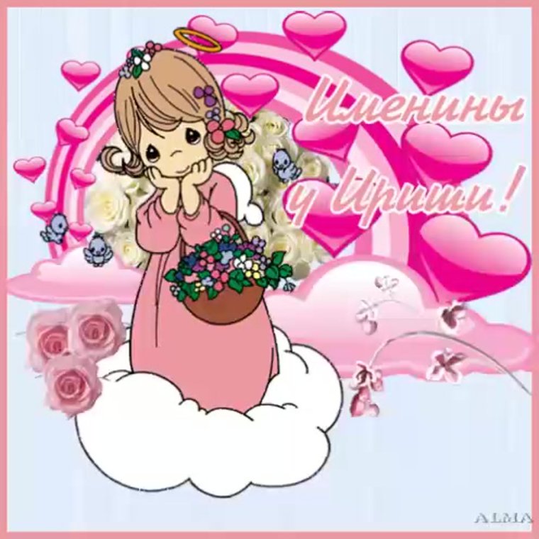 Поздравления с днём ангела Ирины