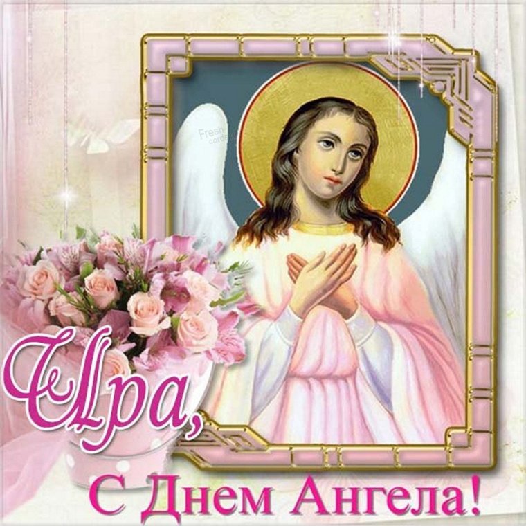 День ангела Ирины