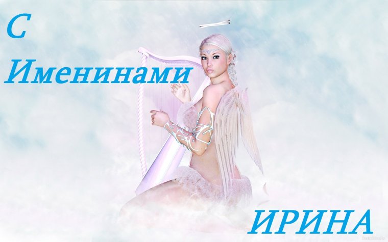 Поздравления с днём ангела