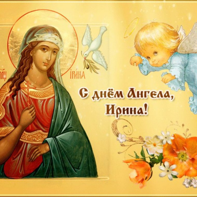 Ирина Святая открытки