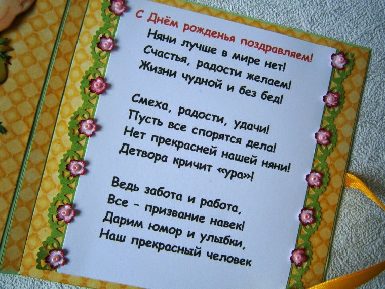 С днем рождения воспитателя