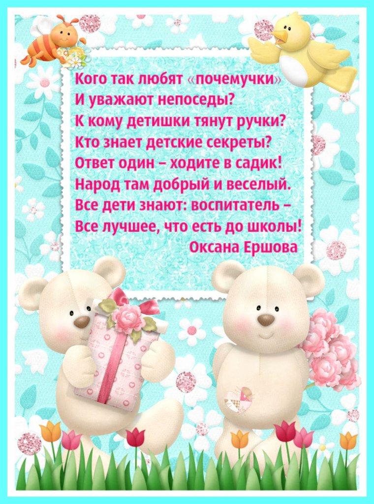 С днем дошкольного работника поздравления