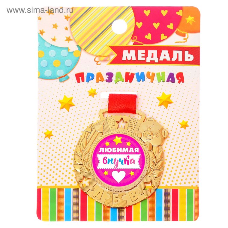 Медаль любимому внуку