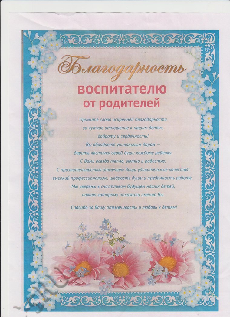 На день рождение воспитателю детского сада грамота