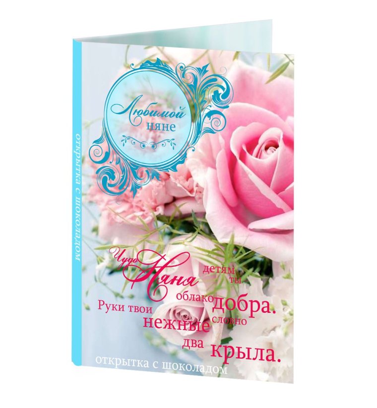 Открытка любимой воспитательнице