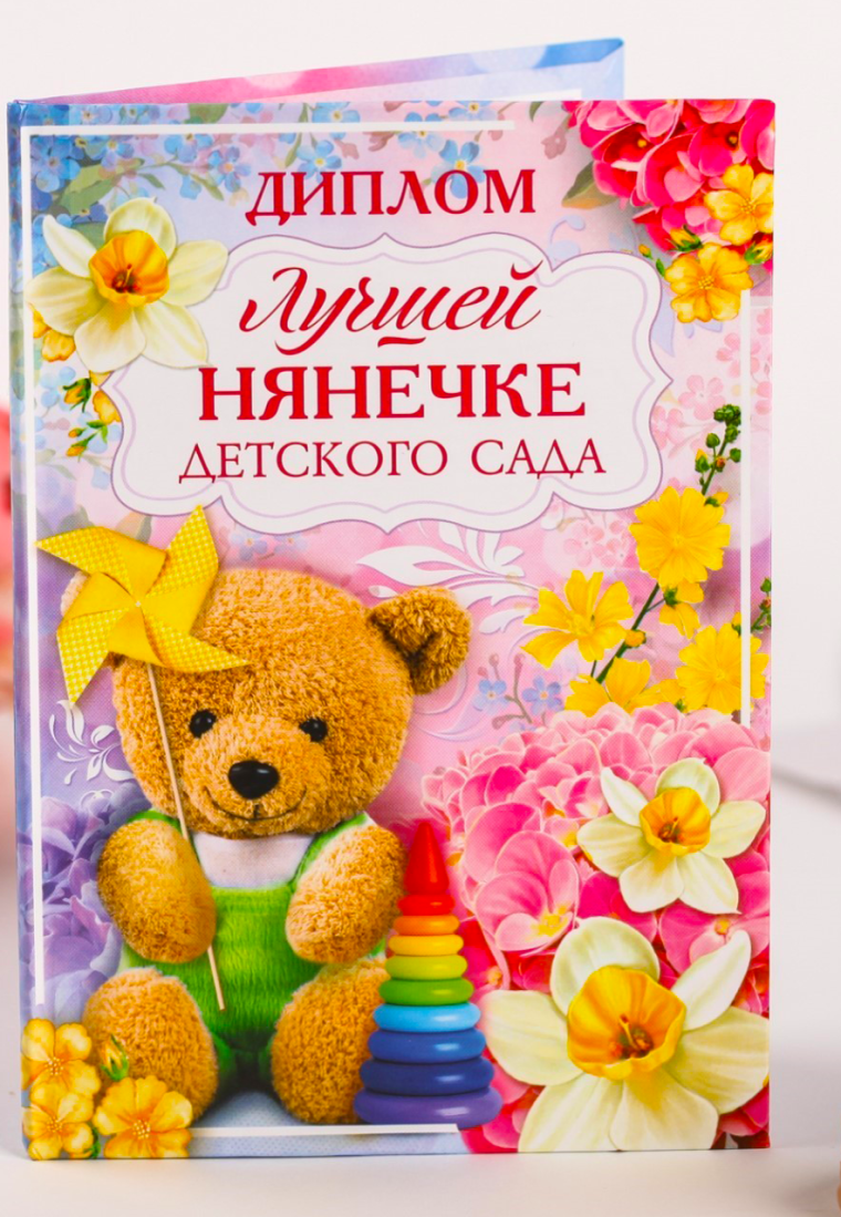 Благодарность нянички
