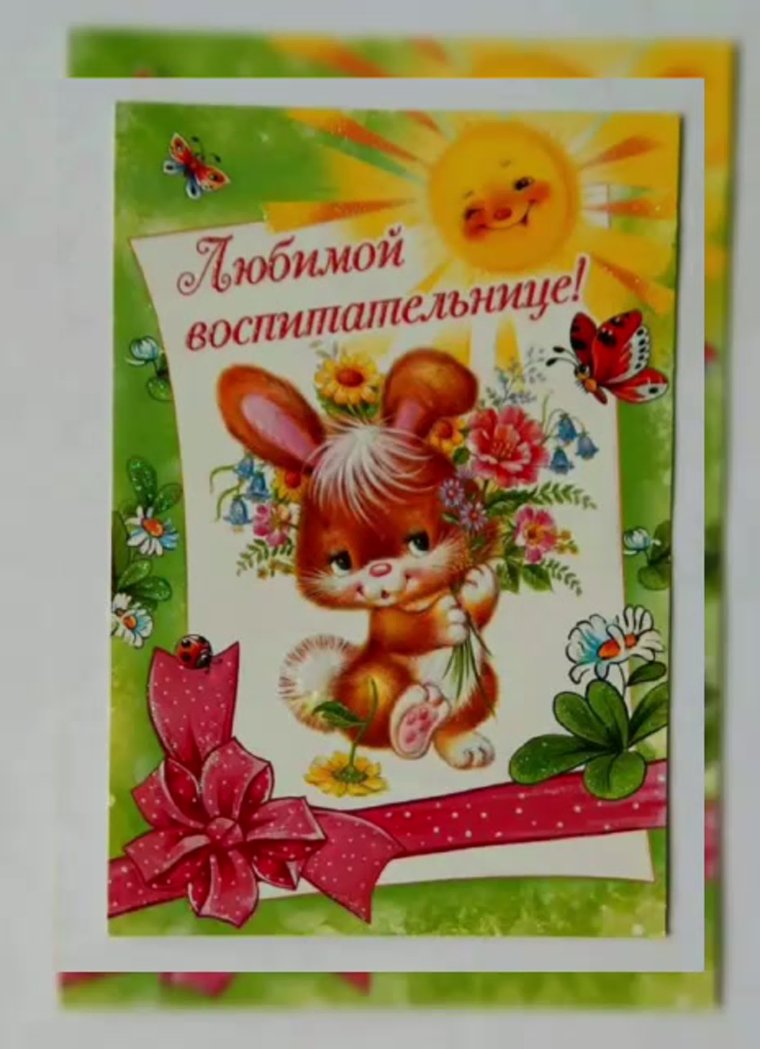 Благодарность воспитателю