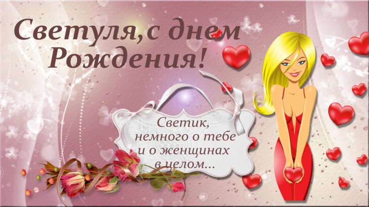 С наступающим 8 марта