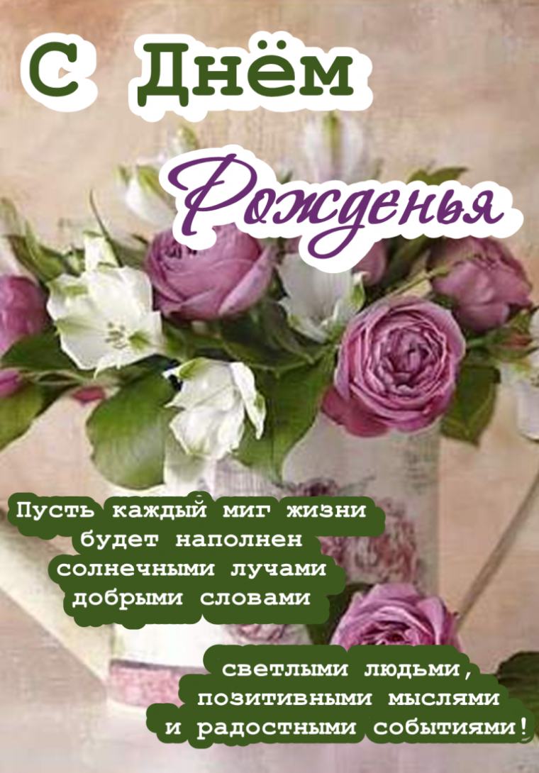 С днём рождения женщине открытки с шампанским