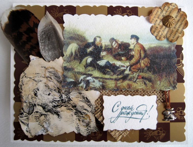 Открытка с днём рождения охотнику