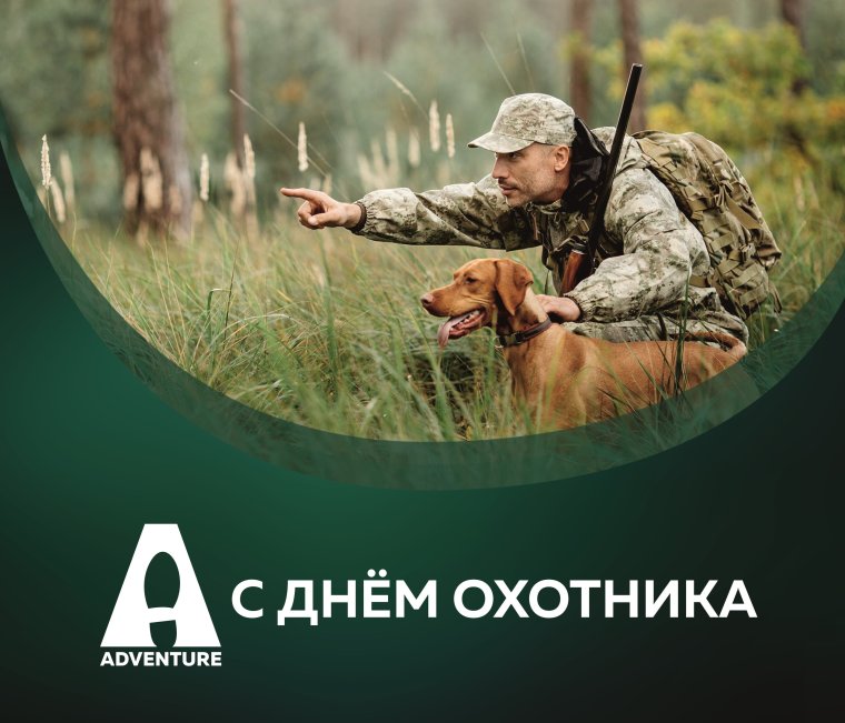 Плакат на день рождения охотнику