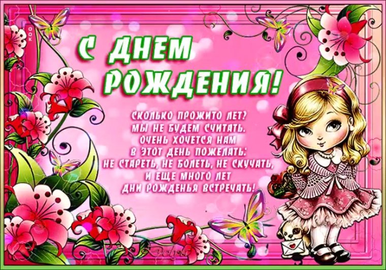 С днём рождения племяннице