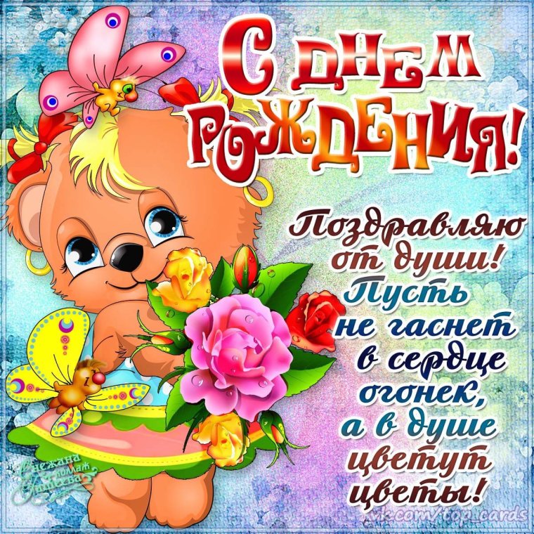 Поздравления с днём рождения Сонечке