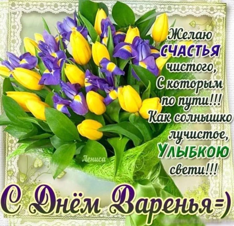 Поздравляю с днём рождения