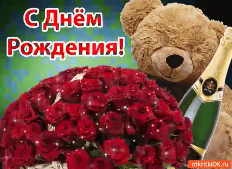 С днём рождения родная