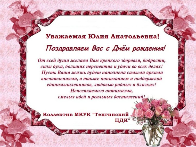 Поздравления с днём рождения