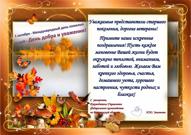 Открытка ко Дню пожилого человека