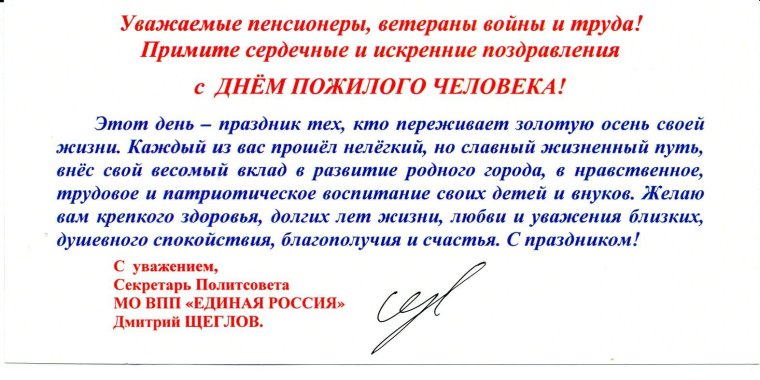Поздравление с днем пожилого человека в прозе