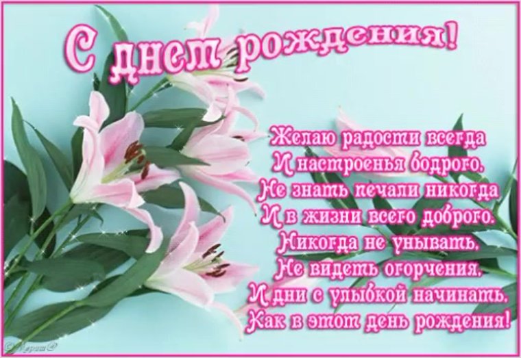 Стихи с днём рождения