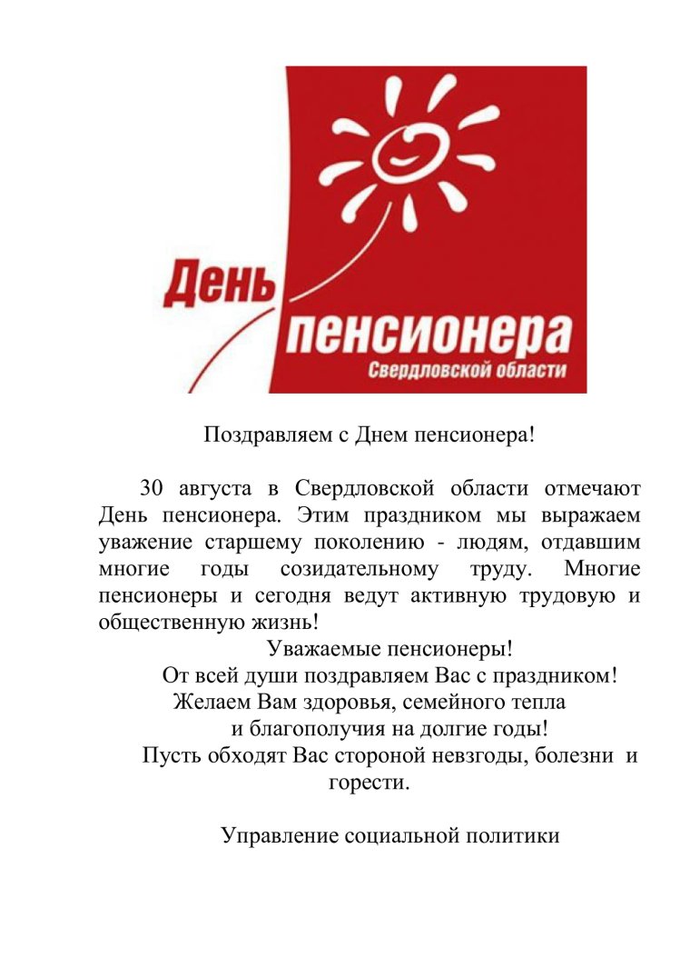 Красивое поздравление с днем РО