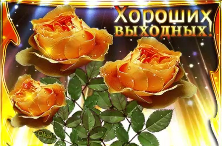 Открытки чудесного дня