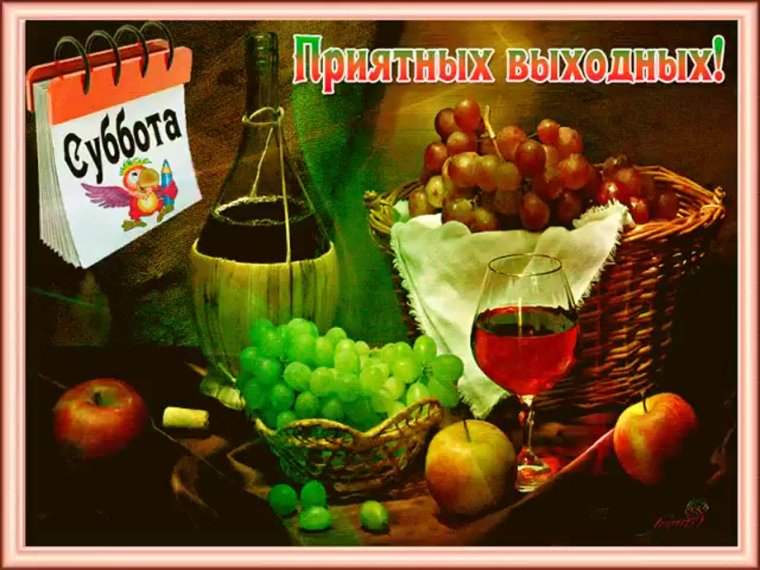 Гифы хороших выходных