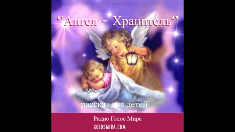 Спокойной ночи Ангелочек