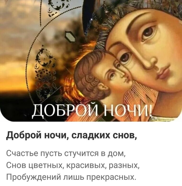 Ангела хранителя ко сну