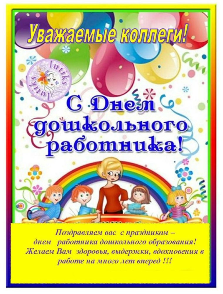 Поздравление с юбилеем детского сада