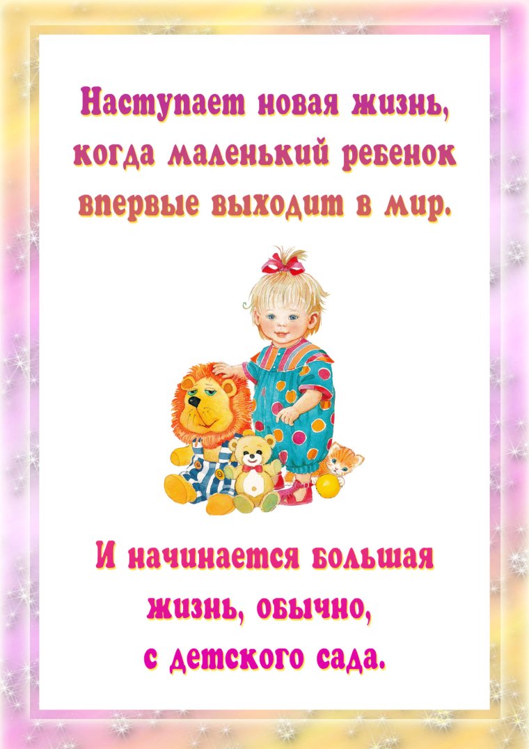Здравствуй детский сад!