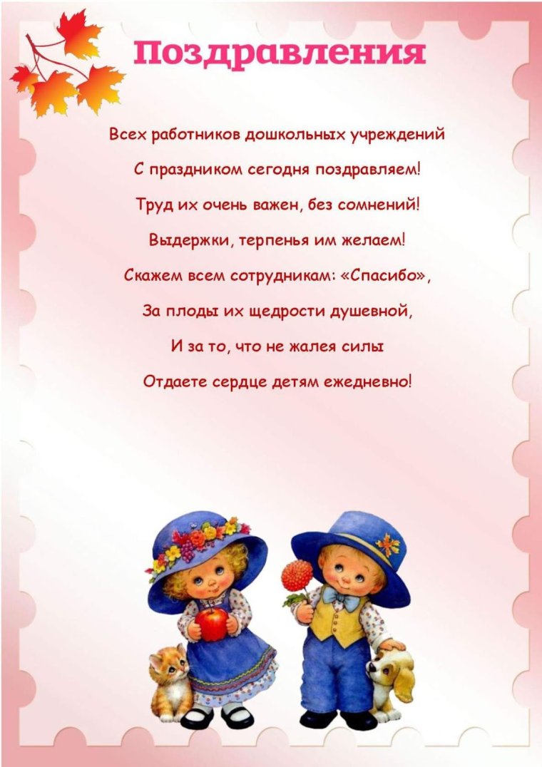 С днём рождения детский сад поздравления