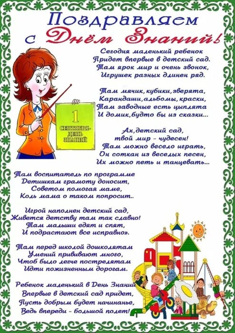 Поздравление воспитателю детского