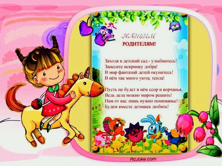 Объявление для родителей в детском саду