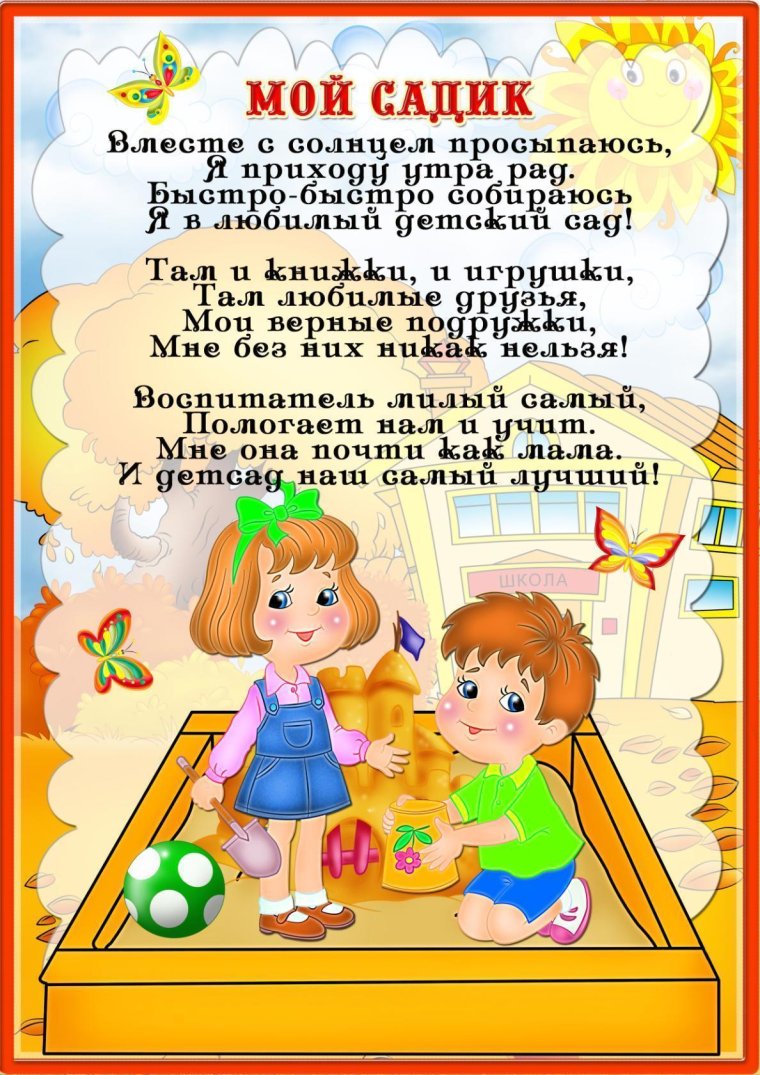 Стихотворение про детский сад