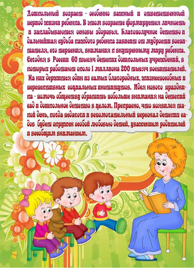Поздравление с днем знаний в детском саду