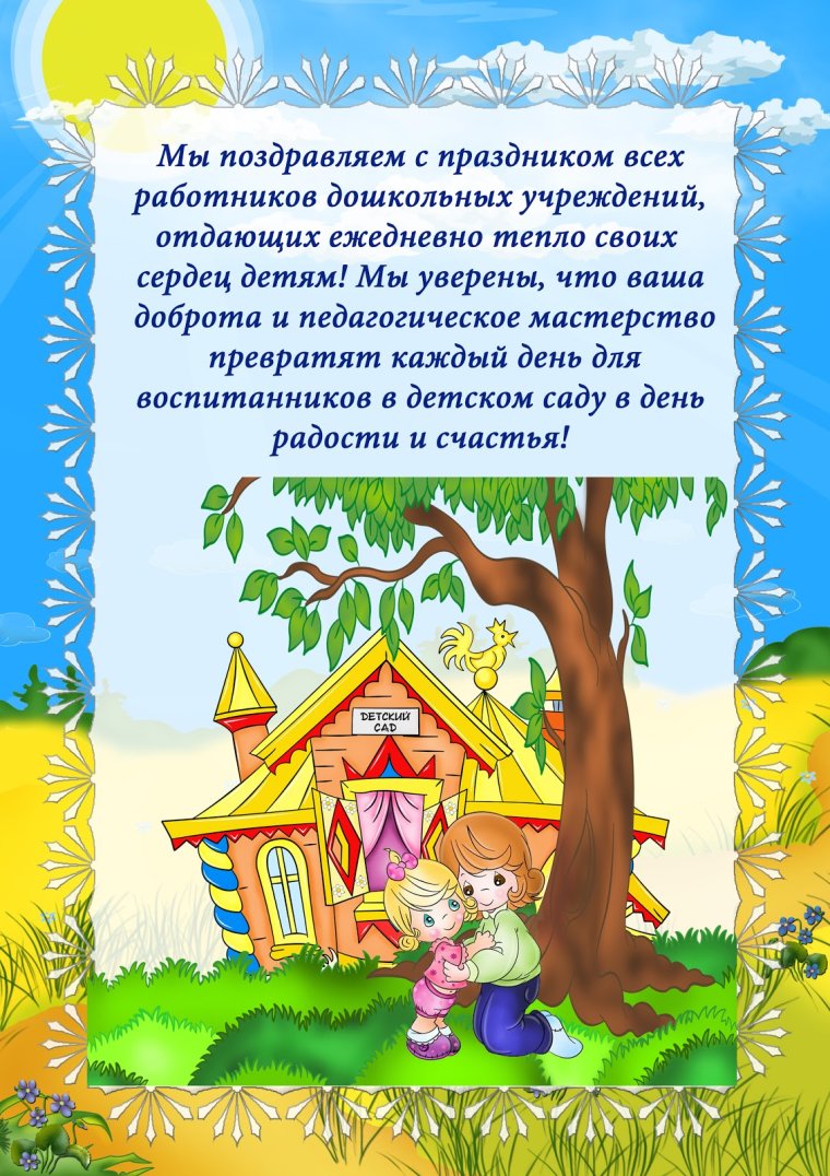 Поздравление с днем знаний