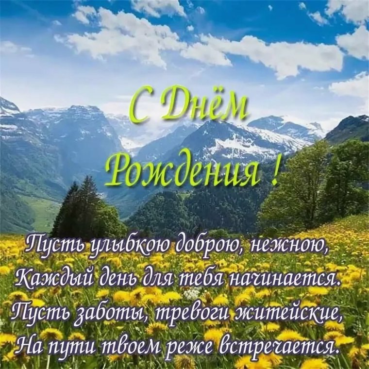 С днём рождения мужчине с приподой