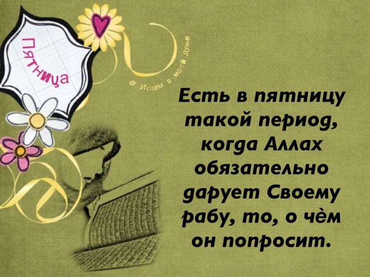 Исламские пожелания