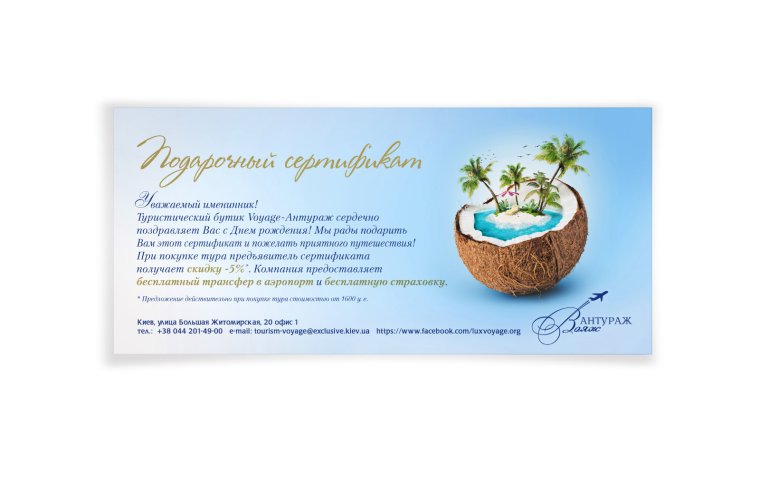 Сертификат на отдых шуточный