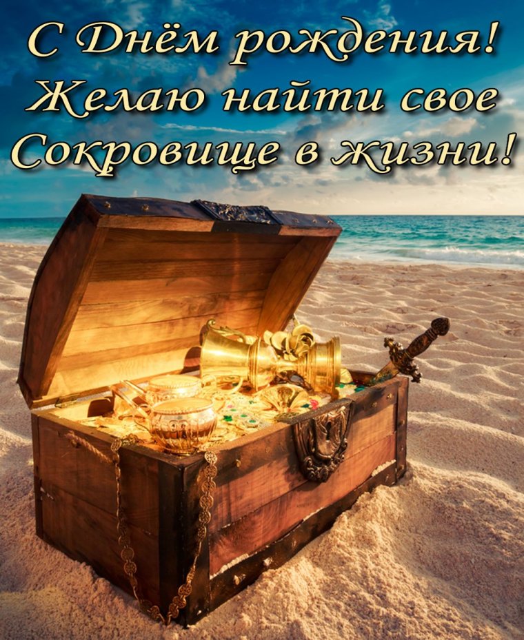 Сундук с сокровищами